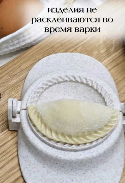 Форма для лепки пельменей