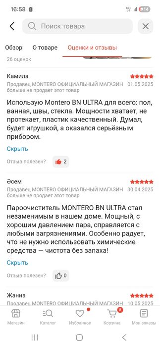 Пароочиститель для дома