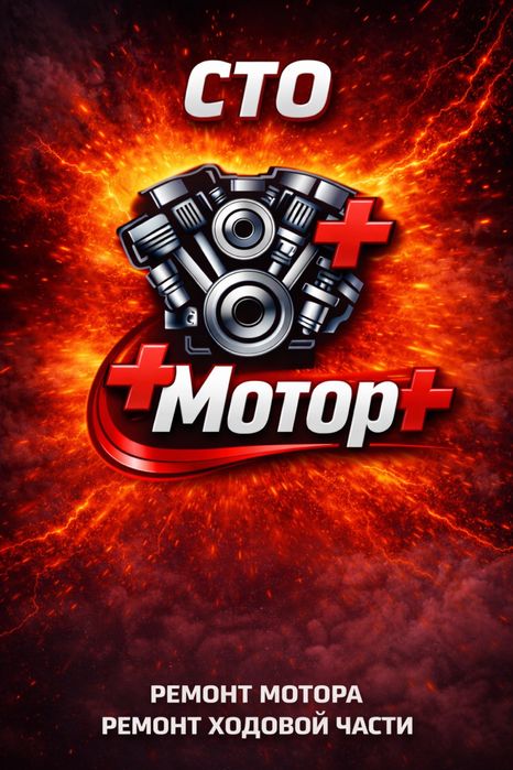 МОТОРИСТ ремонт двигателей и ходовки