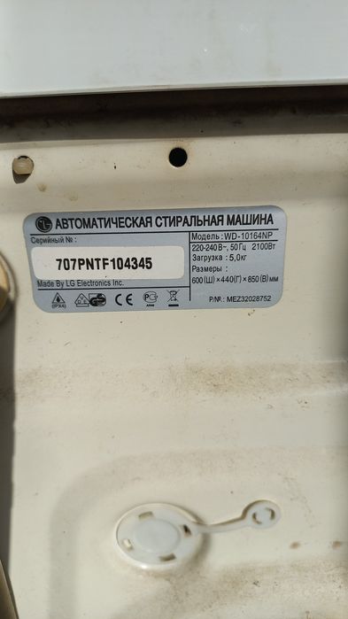 Стиральная машина