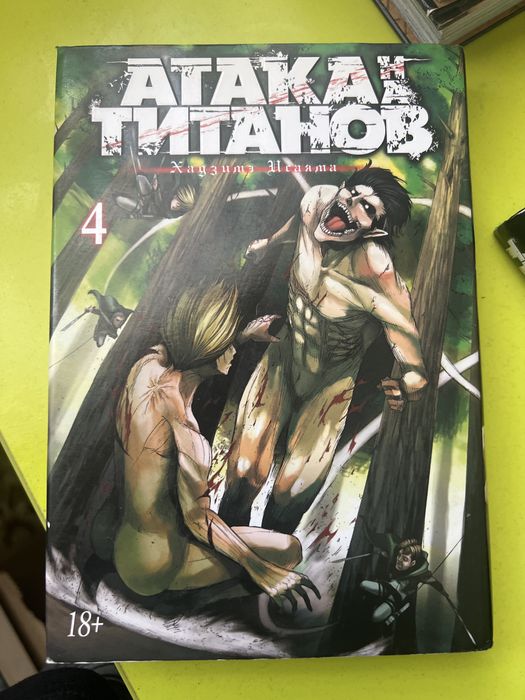Манга «Атака Титанов»