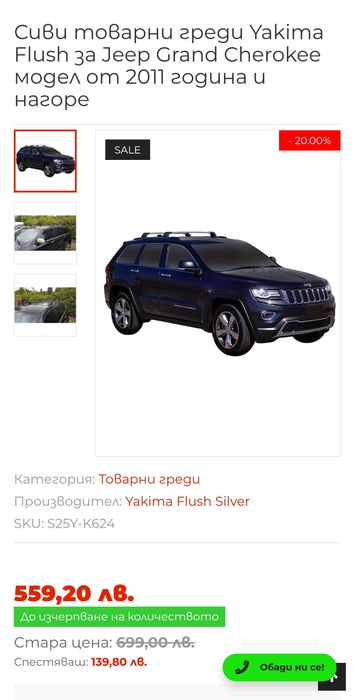 Напречни товарни греди Yakima за Гранд Чероки след 2014г