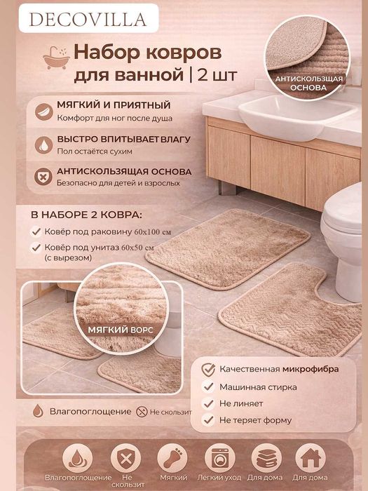 Коврики для ванной и туалета 2шт антискользящие.Vanna gilamlari 2 dona