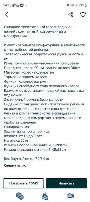 Детский складной велосипед