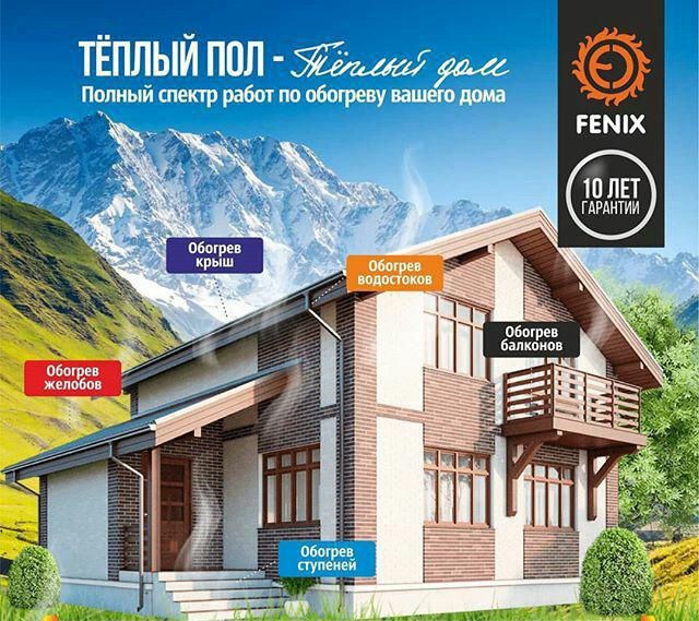 Электрический теплый пол Чешского производства. Fenix.