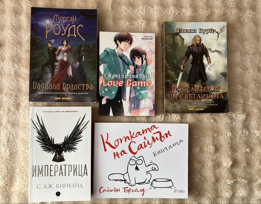 Книги - трилъри, фентъзи