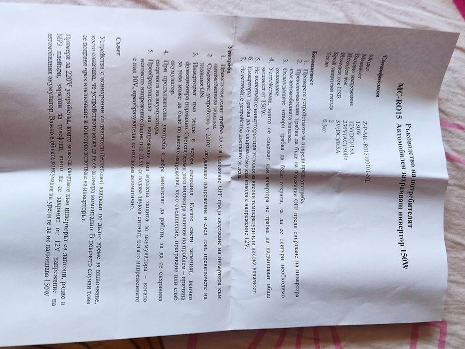 Автомобилен захранващ инвентар.