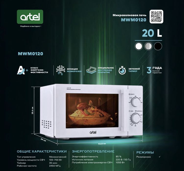 Mikroto'lqinli pech Artel MWM0120  Mexanik boshqaruv 3yil kafolat