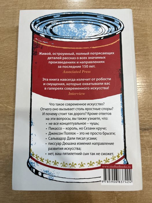 Непонятное искусство Уилл Гомперц книга