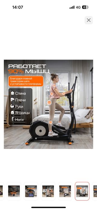 Эллиптический тренажёр