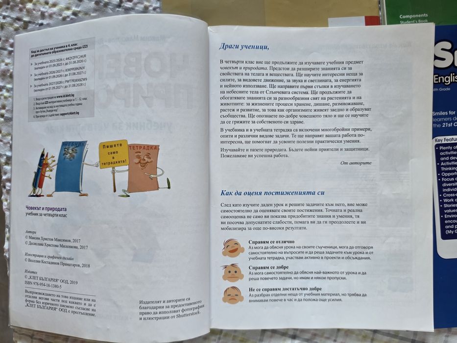 Продавам учебници в отличен вид за 4 клас