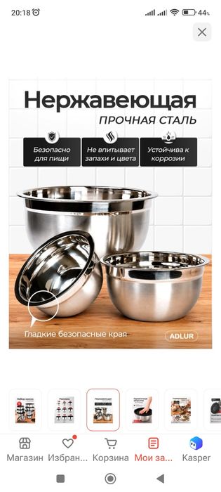 Набор мисок из нержавеющей стали