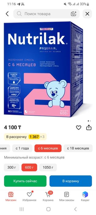 Смесь Нутрилак 600 гр с 6 месяцев
