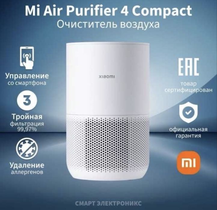 Очиститель Воздуха Xiaomi Compact 4pro Elite Гарантия доставка бонус