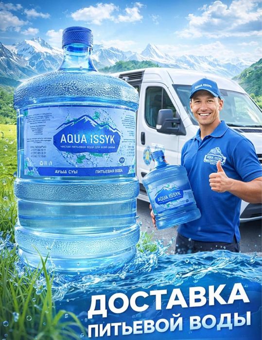 Доставка воды 19л по 1200