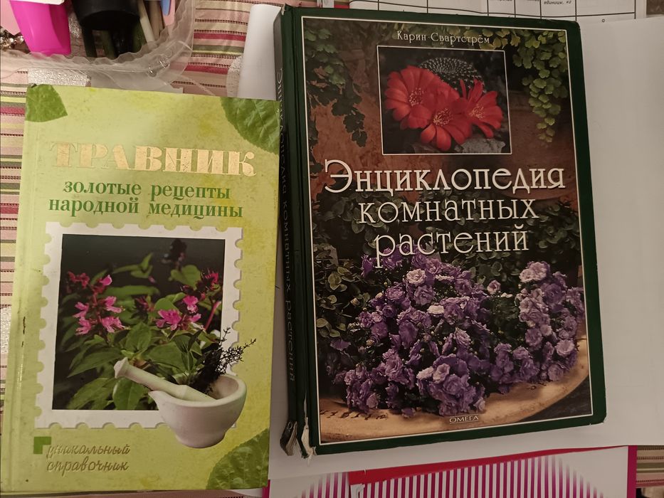 Продам книги о цветах домашних