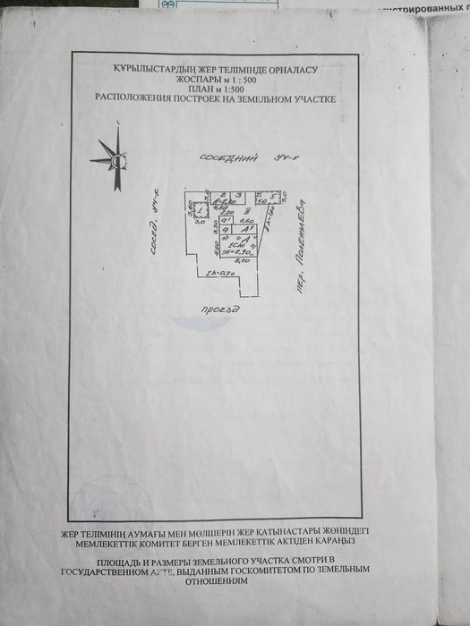 Участок с постройками