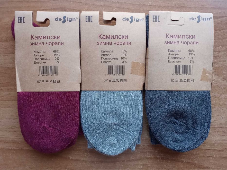 Вълнени чорапи от камилска вълна - Промоция
