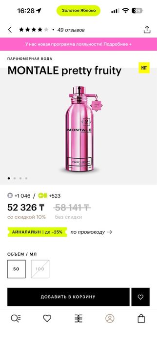 прафюм от монталь