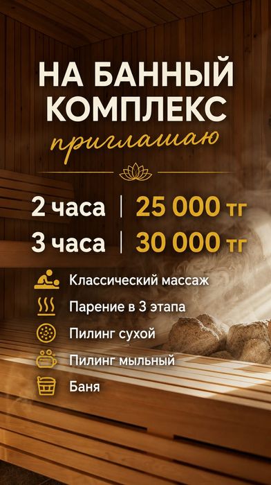 Банный комплекс с массажем