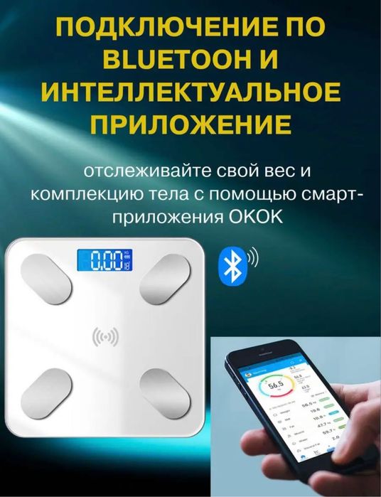 Умные электронные весы