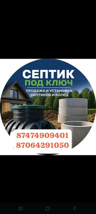 Септик водопровод под ключ