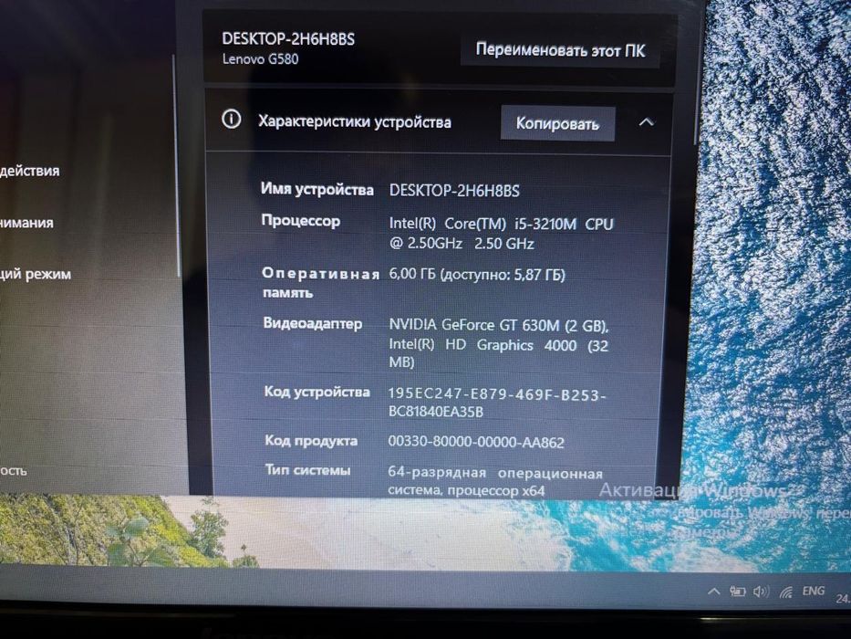 Lenovo G580 i5 6Gb