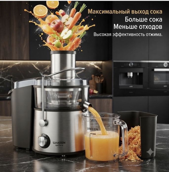 Продаётся соковыжималка Uakeen Germany ZL-703