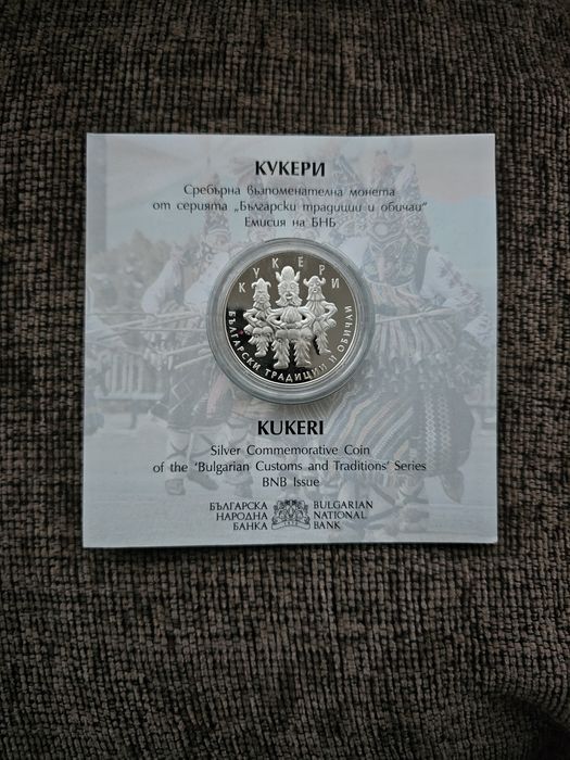 Сребърна монета Кукери 10лв