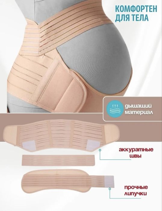 Бандаж для беременных и после родов