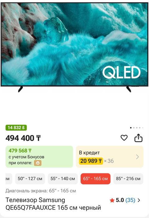 Продам Samsung QLED 65” 4K UHD