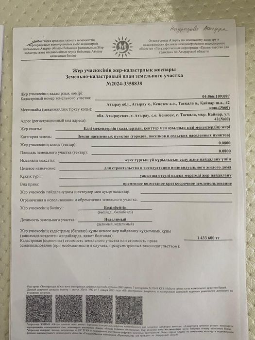 Жер сатылады.мкр кайнар. Алгабас