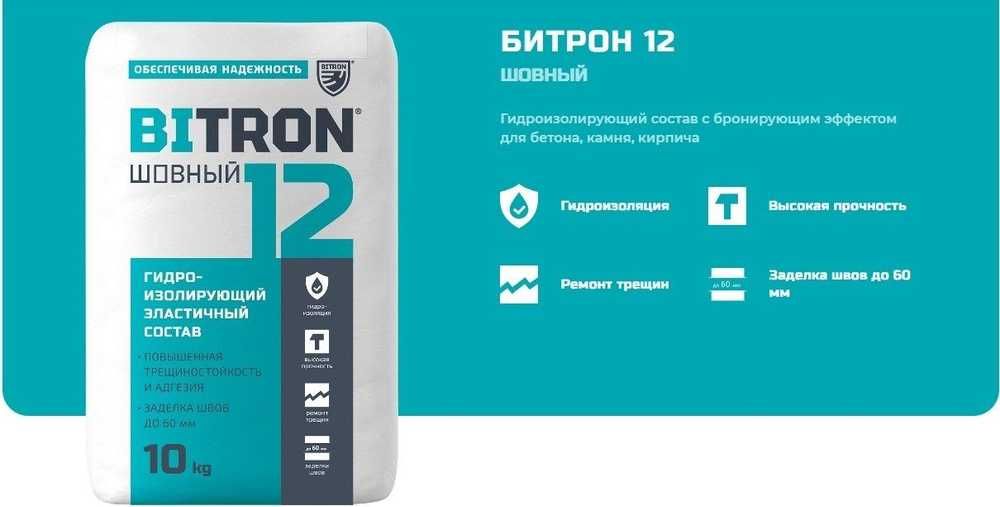 Bitron Шовный 12 – ремонтно-гидроизоляционная смесь