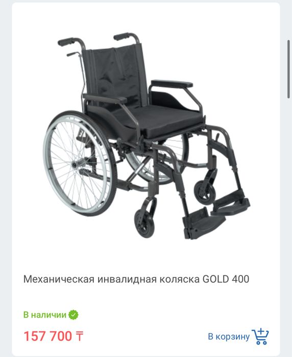 Инвалидная коляска