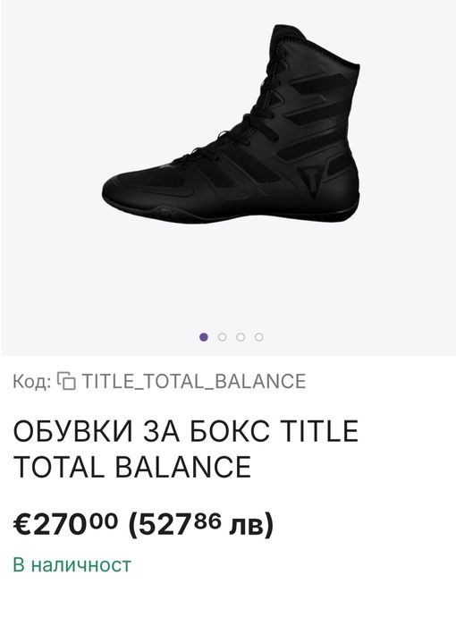 Обувки за бокс - Tital Total Balance 44 номер
