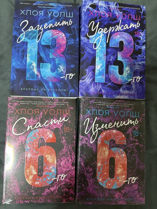 Комплект книг Хлои Уолш