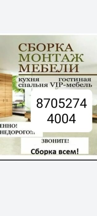 Ремонт, строительство, грузчики, сборка мебели