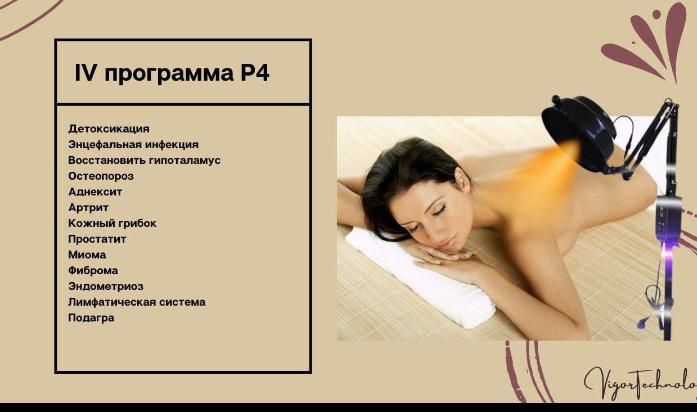 Лечение  квантовой лампой
