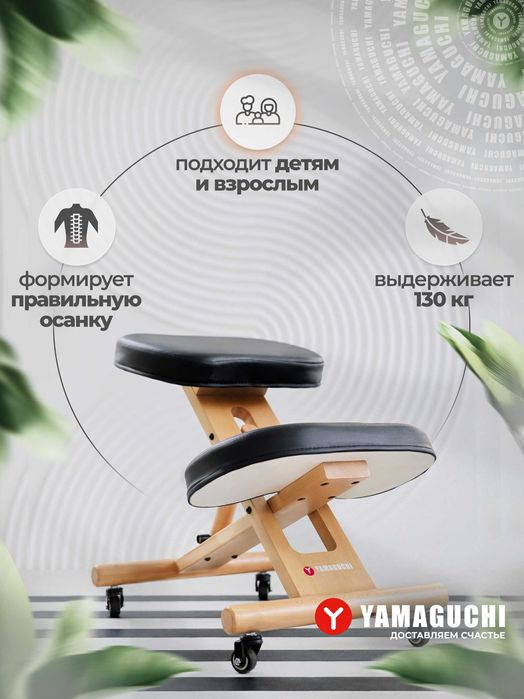 Ортопедический стул Yamaguchi Zero