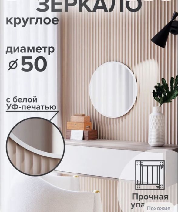 Зеркало на стенное