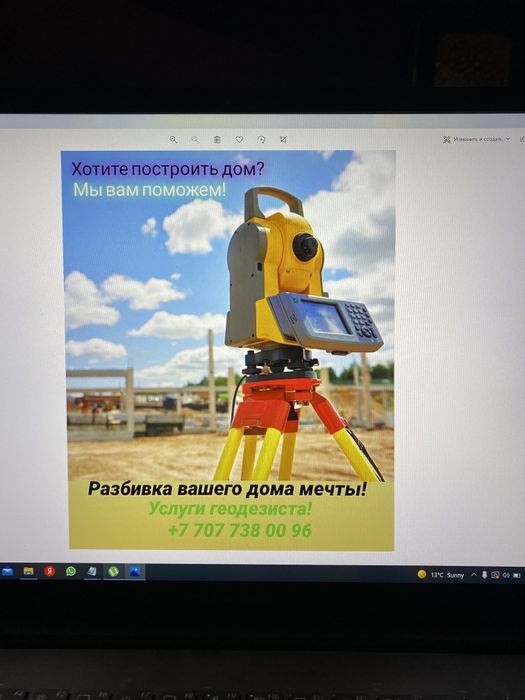 Услуги геодезиста