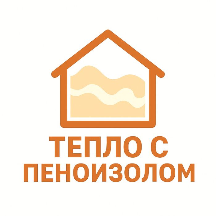 Утепление  ПЕНОИЗОЛ