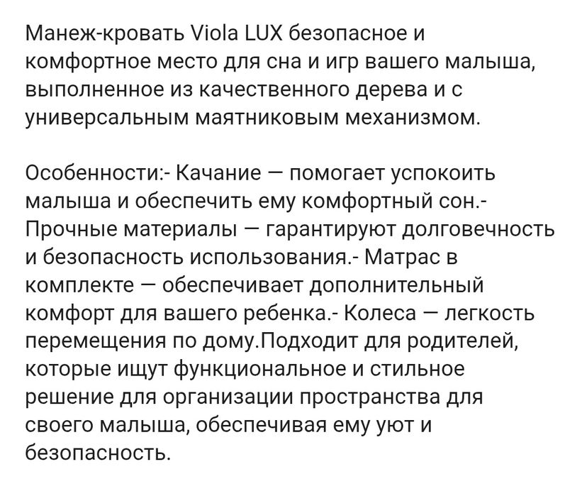 Кроватка детская