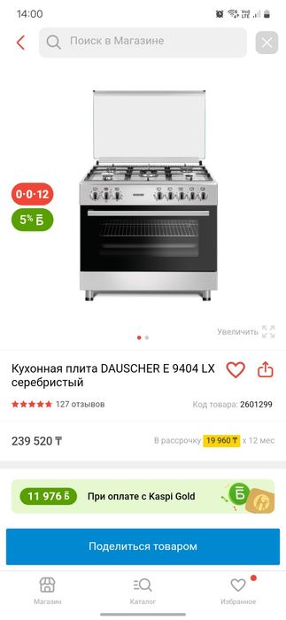 газовая плита с духовкой