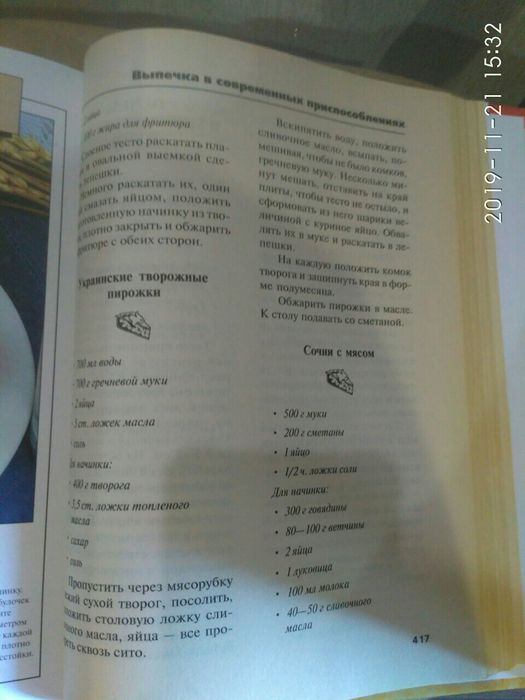 Продам книгу выпечка пирогов