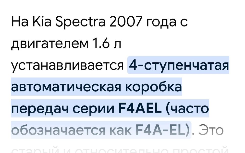 АККП нa Kia spectra 2007 года