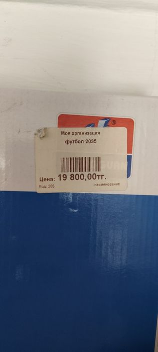 Футбол настольный