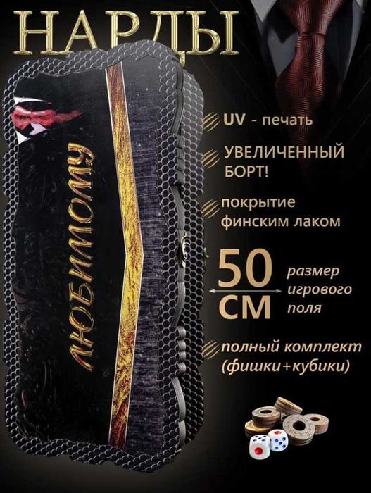 Нарды со львом 50x50