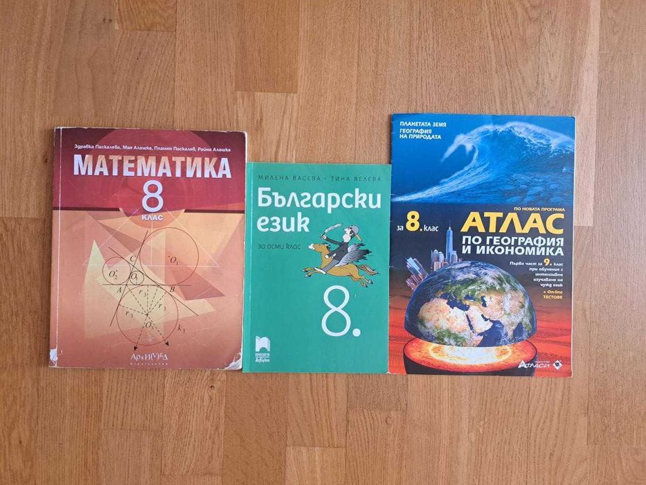 Учебници за 8, 9, 10, 11, и 12 клас
