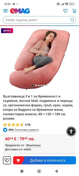 Възглавница за бременни